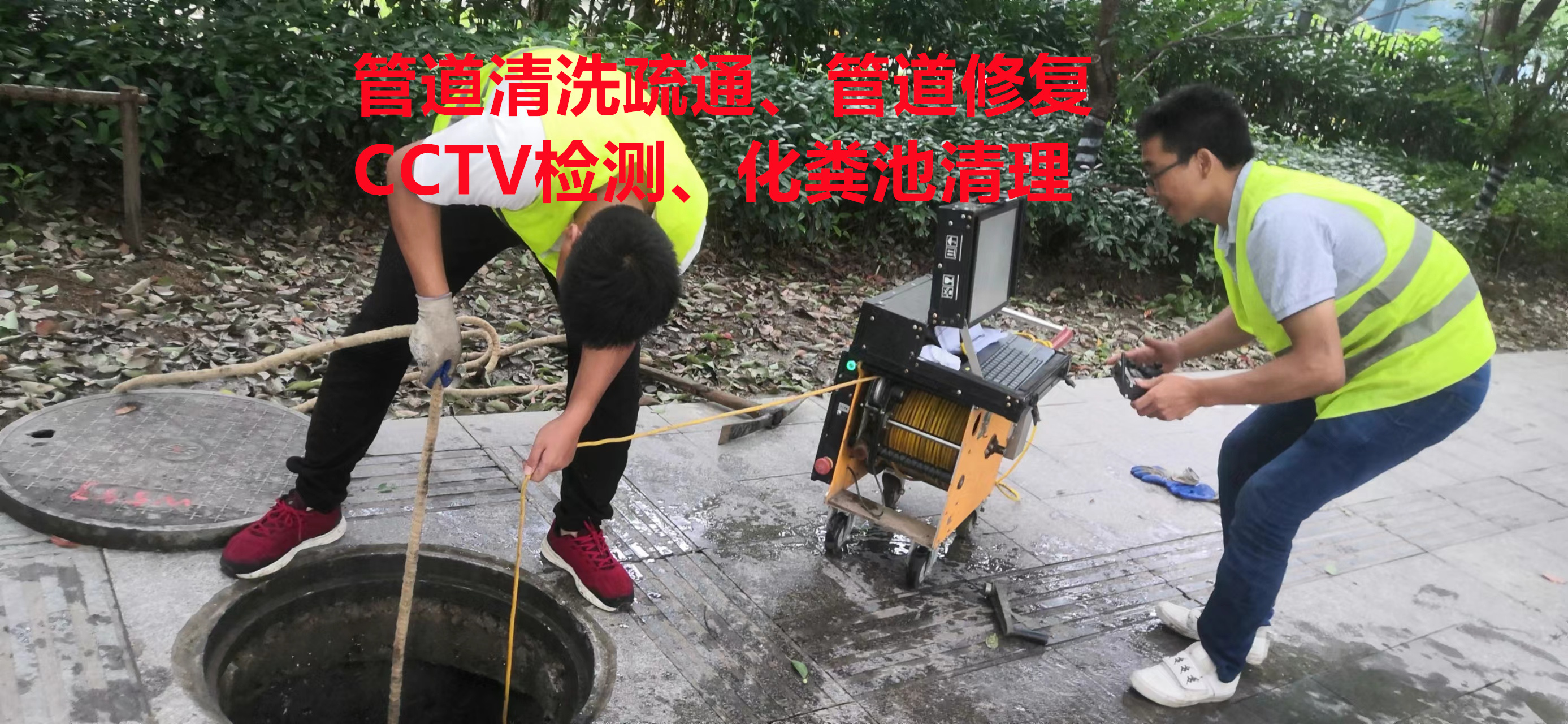 无锡管道疏通，管道CCTV检测，管道非开挖修复，化粪池清理-鉴勋市政工程公司