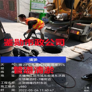 无锡新吴区管道清淤专业市政服务项目工程