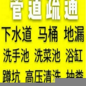 无锡附近管道疏通电话多少(无锡疏通主管道电话)