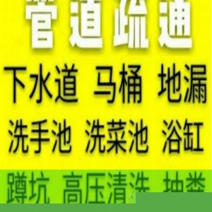 无锡管道疏通电话号码多少(无锡疏通主管道电话)