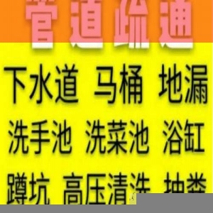 无锡附近管道疏通电话多少(大连附近管道疏通电话多少)