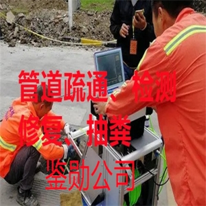 无锡市锡山区锡山经开区专业疏通管道(无锡专业疏通管道电话)