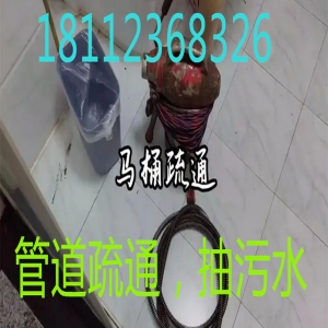 附近疏通下水道电话