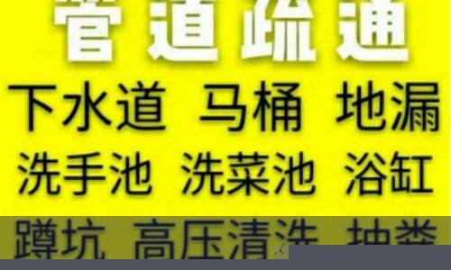 无锡管道疏通电话号码多少(无锡附近管道疏通电话多少)(图1)