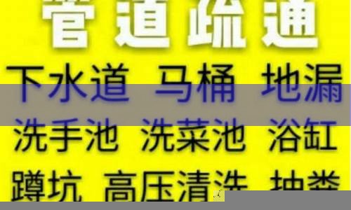 无锡管道疏通联系电话(无锡疏通主管道电话)(图1)