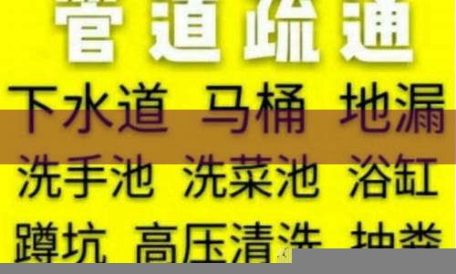 无锡管道疏通清运电话(无锡疏通管道电话号码)(图1)