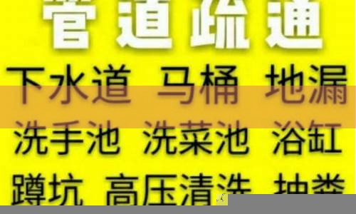 无锡管道疏通电话号码多少(无锡管道疏通)(图1)